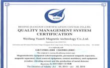 远力磁ISO9001质量体系认证证书